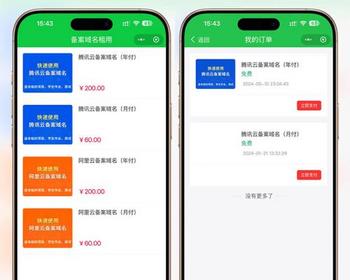 二级域名分发小程序源码/全自动解析/到期自动删除解析/支持腾讯云/阿里云全自动解析 - ThinkPHP