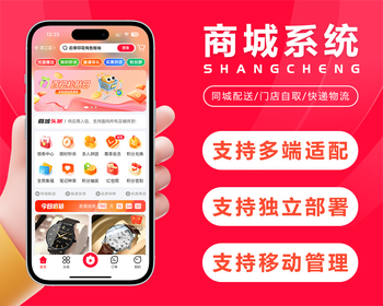 多功能多门店多商户商城系统支持多终端适配移动端商家管理多种营销拓客功能 - PHP