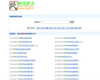 运营版中医引流中医药房民间药方偏方网整站源码带数据 - PHP