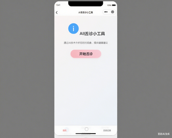 AI舌诊抖音快手微信小程序看广告流量主开源 - ThinkPHP