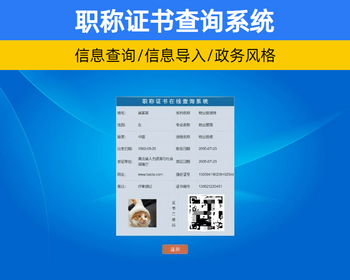 职业资质证书查询系统 防伪查询行业源码学生资质证书信息查询系统【YZ51】 - PHP