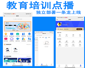 教育服务类教育培训机构视频收费教学音视频图文课程内容教育培训机构讲师课程源码软件 - ThinkPHP