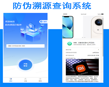 防伪溯源查询系统独立部署源码可二开二维码扫码输码代理商分销机制产品溯源系统农产品 - ThinkPHP