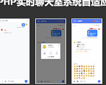 简单实时聊天室系统自适应移动PC端 - HTML / 前端静态