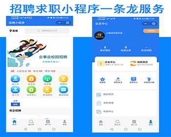 招聘求职小程序招聘求职经纪人入住分销功能会员中心职位人才模块企业入驻投递简历发布 - ThinkPHP