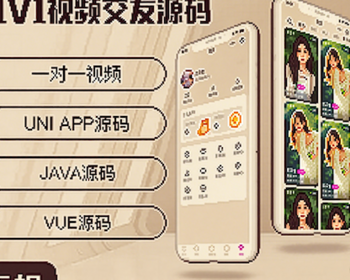 聊天视频交友系统源码（适配多端） - Java