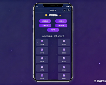 星座小工具抖音快手微信小程序看广告流量主开源 - ThinkPHP