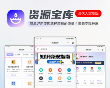 资源宝库知识付费流量主变现工具单开版小程序源码独立部署 - PHP