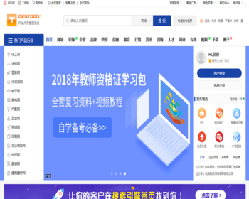 B2B程序多商户多用户蓝色destoon9.0源码门户商城模板行业平台网站 - PHP