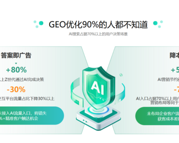 GEO智能体行业首发，支持无限量开通商家账号，开通OEM代理商！ - PHP