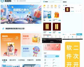 生鲜超市小程序开发 商超果蔬粮油百货鲜花零食新零售app小程序制作源码出售 - PHP