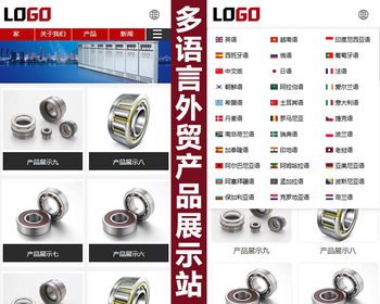 自适应多语言外贸官网产品展示官网工厂企业外贸多语言外贸响应式门户网站php源码