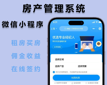 【运营级】房产管理系统小程序租房买卖地图找房在线签约 - ThinkPHP