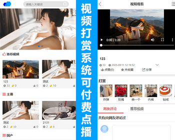 视频打赏平台源码搭建红包视频打赏源码影视付费视频写真打赏系统源码 会员视频打赏网站 - PHP