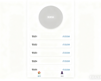 看广告领时长节点链接系统H5开源 - ThinkPHP