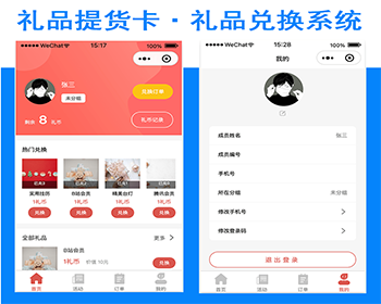 运营适用于多行业提货卡礼品兑换系统多活动模式礼币账户礼品礼品券可线上核销兑换商品 - ThinkPHP