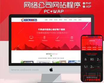 大气网络公司网站源代码程序PHP网络公司网站制作模板带手机网站