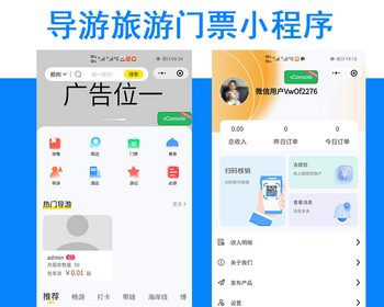 旅游门票预订导游旅行社研学游景点门票等各类旅游服务周边游多级分佣分销在线核销 - ThinkPHP