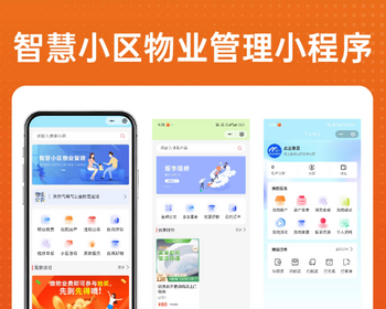 智慧小区物业管理小程序源码 - ThinkPHP