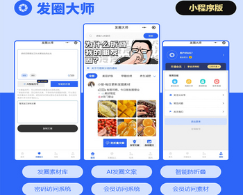 伏羲发圈大师微信小程序系统发朋友圈防折叠AI改写文案密码访问系统会员套餐办理卡密 - ThinkPHP