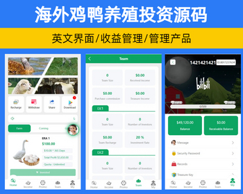 英文海外鸡鸭养殖奶牛基金投资理财源码 农业投资养殖系统【YZ54】 - Laravel
