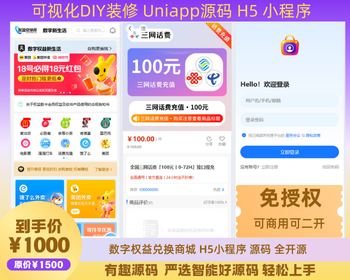 数字权益兑换商城 H5小程序 源码 权益SUP/各大APP会员直充秒到/实物/卡密/B2C商城系统 - ThinkPHP