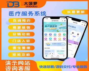 口腔医院医疗服务预约挂号管理系统在线预约中医门诊 保健美容诊所专科医院微信小程序 - ThinkPHP