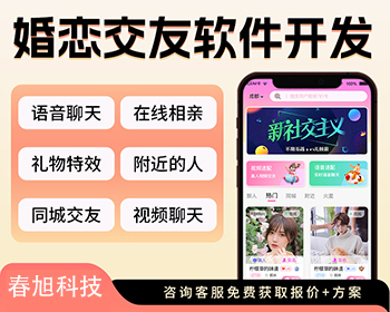 社交婚恋相亲小程序海外交友app开发同城聊天搭子软件源码小程序 - ThinkPHP