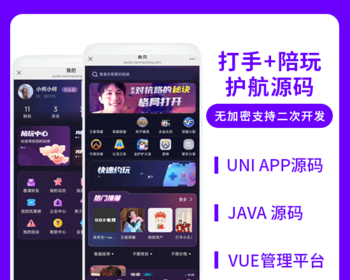 省钱兄JAVA游戏打手游戏护航系统源码小程序+APP+公众号+h5