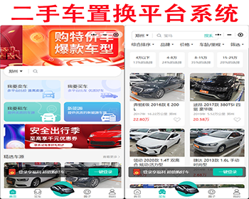 一条龙上线小程序车商小程序二手车置换平台系统车辆发布圈子交流车商对话信息旧车买卖 - ThinkPHP