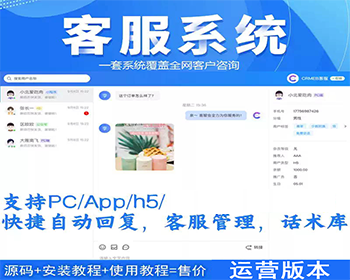 一条龙上线网页在线即时聊天客服系统源码网站搭建手机app电脑端中英文外贸多客服接待 - PHP