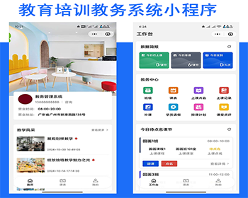 上课通知点名通知课后点评培训机构教务管理系统小程序校园务管理招生试听排课请假课消 - ThinkPHP