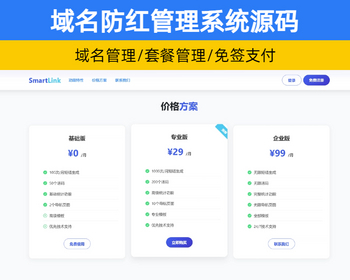智能域名网址防洪系统源码 防洪活码管理系统 微信QQ网址短链活码生成程序【YZ55】 - ThinkPHP