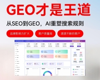 生成式GEO关键词排名优化推广系统 AI大模型搜索引擎广告排名 源头开发OEM贴牌定制 - PHP