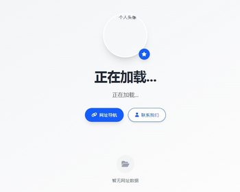 023WebNav Pro个人网址导航系统源码 全开源 多模板/引导页/分布页/跳转页 - ThinkPHP