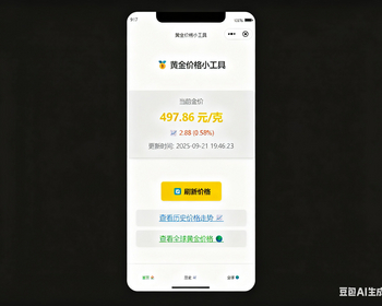 黄金价格小工具抖音快手微信小程序看广告流量主开源 - ThinkPHP