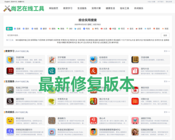 养站神器在线工具源码/字典查询/成语查询/民俗/英语翻译网站25年修复版整站百万数据 - ThinkPHP