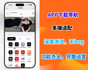 app下载站网址导航安卓应用下载安卓游戏免费下载站系统网站源码独立部署免授权 - PHP
