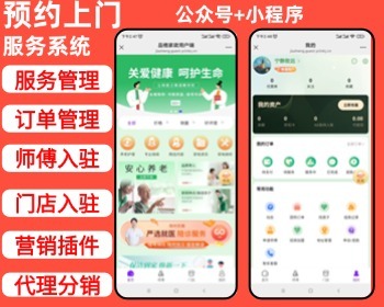 2025升级运营版家政服务小程序公众号同城预约派单上门保洁回收服务师傅代理多角色系统 - ThinkPHP