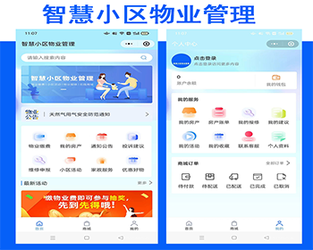 智慧物业管理源码智能小区物业系统小程序产管理智慧物业管理源码智能小区物业系统小程 - ThinkPHP