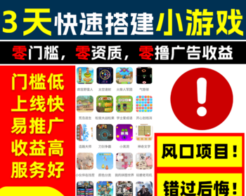 【3天上线】抖音小游戏开发对接广告流量主零门槛可投流自刷零撸广告收益 - PHP