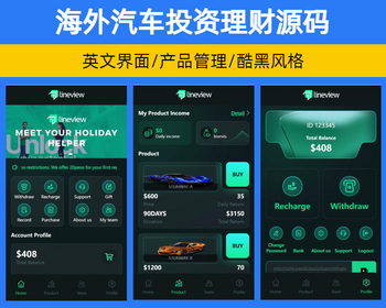 海外汽车投资理财源码英文界面 汽车新能源产品投资系统源码【YZ56】 - Laravel