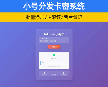 游戏小号分发卡密网站系统源码 个人卡密分发领取平台【XY106】 - PHP
