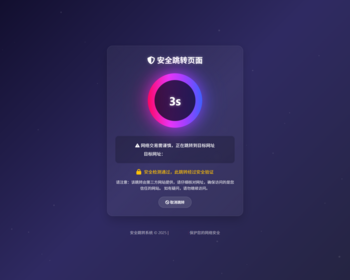 043深蓝动态粒子URL跳转页面PHP源码html引导页中转倒计时跳转页面酷炫简约好看防洪 - ThinkPHP