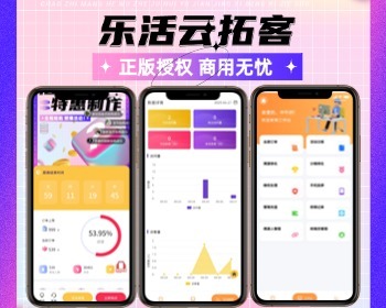 乐活云红包拓客系统标准版商家门店引流活动分销拓客营销推广裂变微信抖音小程序 - PHP