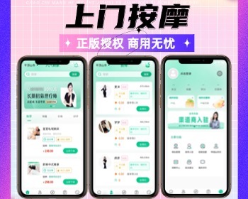 上门SaaS坑位正版合伙人低价拿货同城美容家政预约推拿足浴SPA技师派单源 - PHP