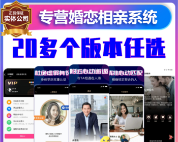 相亲婚恋交友红娘牵线APP语音视频聊天同城社交系统平台开发源码搭建牵爱小程序公众号 - ThinkPHP
