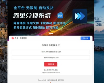 卡密兑换系统源码虚拟商品激活码兑换系统 - PHP