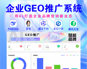 企业GEO排名优化推广系统AI优化搜索系统企业AI大模型GEO推广营销软件GEO - ThinkPHP