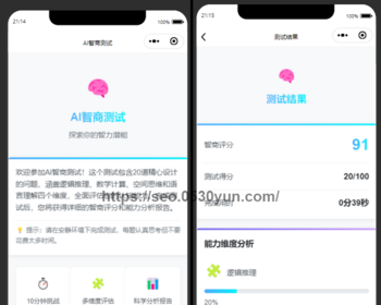 AI智商测试抖音快手微信小程序看广告流量主开源 - ThinkPHP